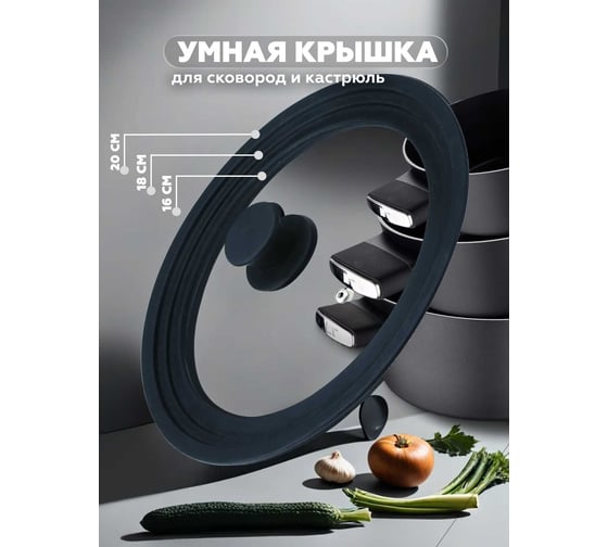 Крышка универсальная Bergner 16-18-20 см, стекло, силиконовый обод, пароотвод BG-20010-MM
