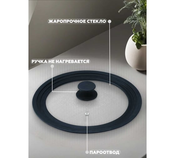 Крышка универсальная Bergner 16-18-20 см, стекло, силиконовый обод, пароотвод BG-20010-MM