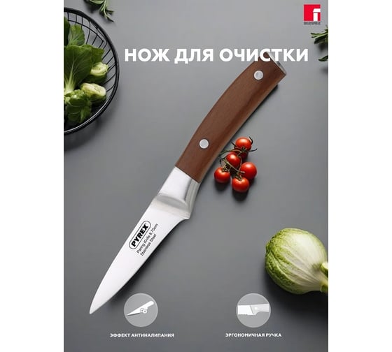 Нож для очистки Bergner 8,75 см,нержавеющая сталь, бук, Wolfsburg BG-39165-BR