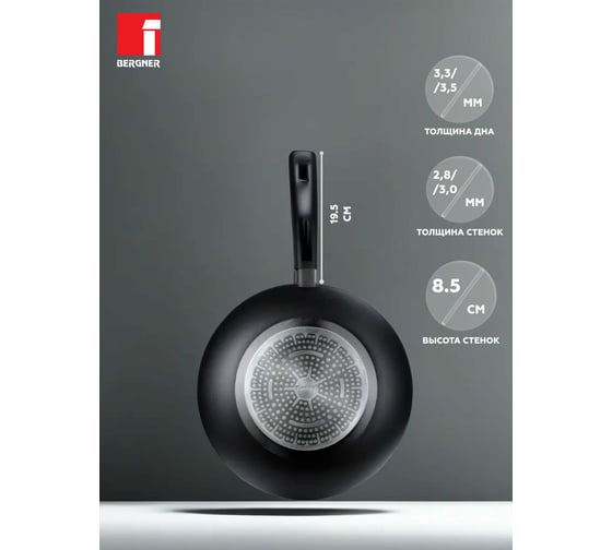 Сковорода Вок Bergner алюминиевая, 28x8,5 см, Ion Plus BG-35908-BK