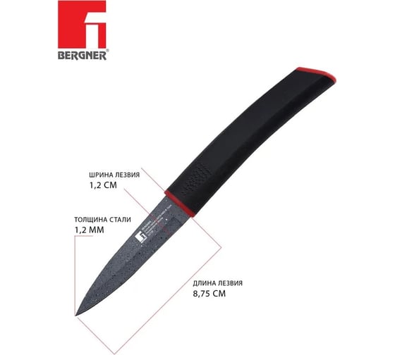 Нож для очистки Bergner 8,75 см, нержавеющая сталь с мраморным покрытием,пластик, Keops Marble BG-8833-MBB