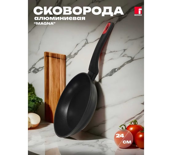 Сковорода Bergner алюминиевая 24х4,8 см, Magna BG-56136-BK