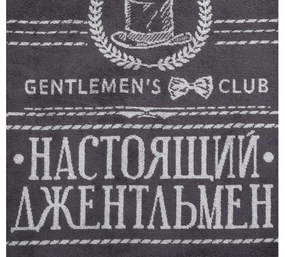 Полотенце махровое Этель Джентльмен 50x90 см, 100% хлопок, 420 гр/м2 4607774