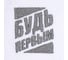Полотенце махровое Этель Будь первым 35x50 см, 100% хлопок, 350 г/м2 10229388 3