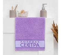 Полотенце махровое Этель Любимая сестра 30x60 см, 100% хлопок, 360 гр/м2 6962696