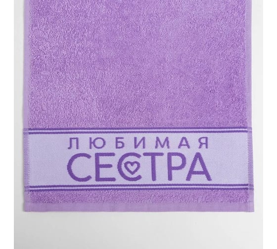 Полотенце махровое Этель Любимая сестра 30x60 см, 100% хлопок, 360 гр/м2 6962696