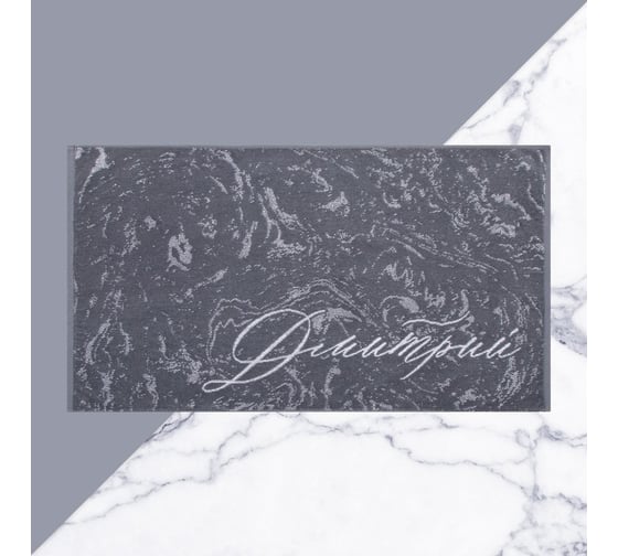 Полотенце махровое Этель Дмитрий серый, 50x90 см, 100% хлопок, 420 гр/м2 7166952 1