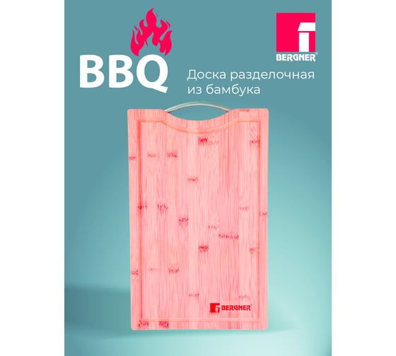 Доска разделочная Bergner 40x25x1,9 см, бамбук, стальная ручка BG-39971-MМ