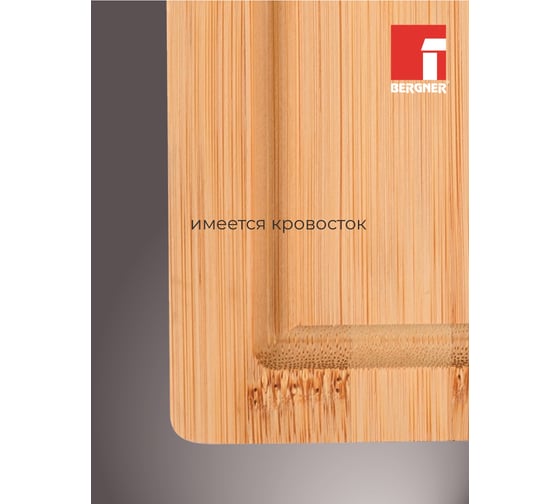 Доска разделочная Bergner 40x25x1,9 см, бамбук, стальная ручка BG-39971-MМ