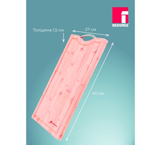 Доска разделочная Bergner 40x25x1,9 см, бамбук, стальная ручка BG-39971-MМ