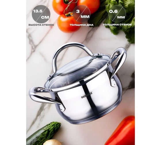 Кастрюля Bergner нержавеющая сталь, 24x13,5 см 6,0 л, Gourmet, стеклянная крышка BG-6508