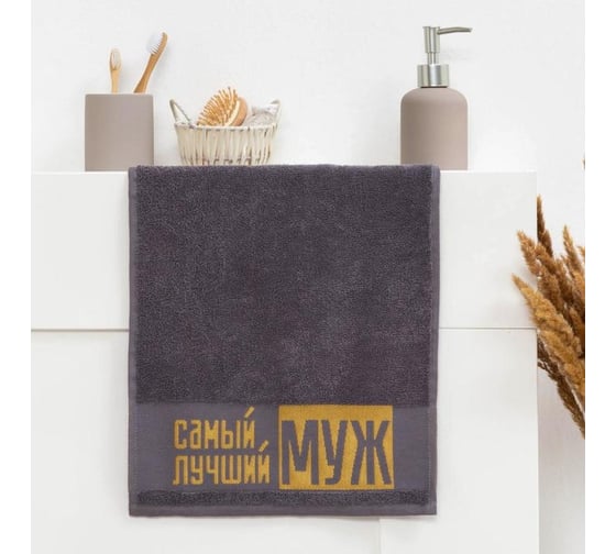 Полотенце махровое Этель Самый лучший муж 30x60 см, 100% хлопок, 360 гр/м2 6962706 1