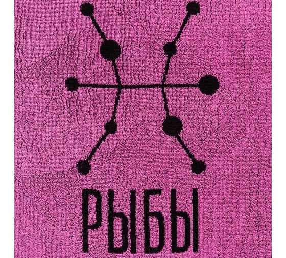 Полотенце махровое Этель Рыбы розовый, 67x130 см, 420  гр/м2, 100% хлопок 7167024