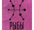 Полотенце махровое Этель Рыбы розовый, 67x130 см, 420  гр/м2, 100% хлопок 7167024 3