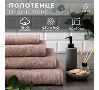 Полотенце махровое Этель Organic Stone 50x90 см, 100% хлопок, 420 гр/м2 5572864