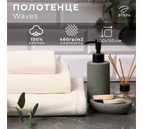 Полотенце махровое Этель Organic Milk 100x150 см, 100% хлопок, 420 гр/м2 9097669
