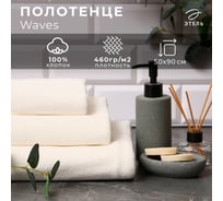Полотенце махровое Этель Organic Milk 50x90 см, 100% хлопок, 420 гр/м2 9097663