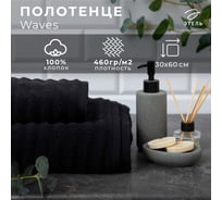 Полотенце махровое Этель Waves черный, 30x60 см, 100% хлопок, 460 гр/м2 6248306
