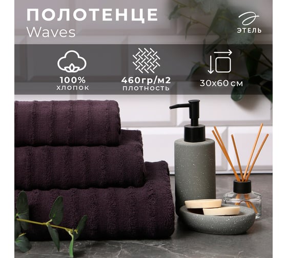 Полотенце махровое Этель Waves темно-серый, 30x60 см, 100% хлопок, 460 гр/м2 9097673 1