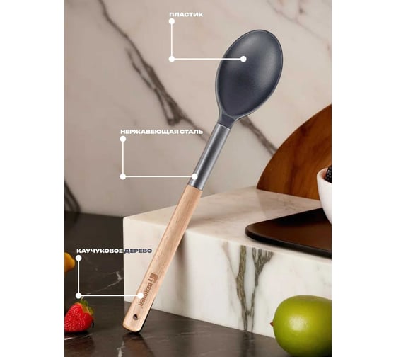 Ложка Bergner 35x6,7 см, пластик, каучук, дерево, нержавеющая сталь, Naturally BG-38794-GY