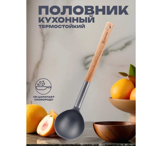 Половник Bergner 31,5x8 см, пластик, каучук. дерево, нержавеющая сталь, Naturally BG-38793-GY