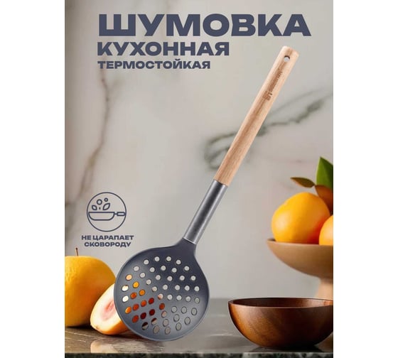 Шумовка Bergner 34,7x10,5 см, пластик, каучук, дерево, нержавеющая сталь, Naturally BG-38795-GY