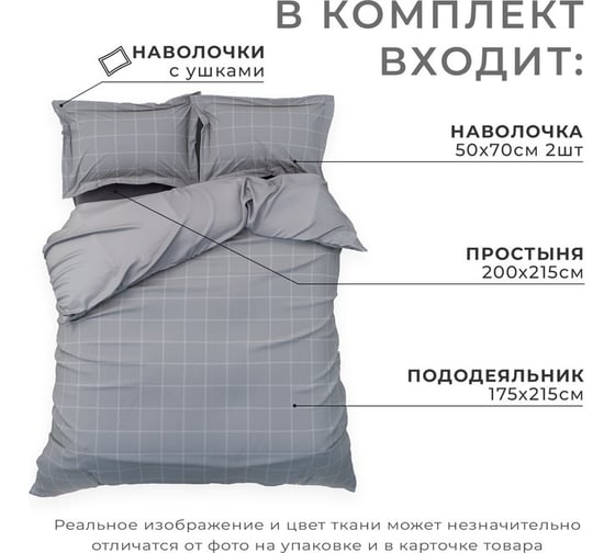 Комплект постельного белья Этель 2 спальный Cage: grey, 175x215, 200x215, 50x70+3 2 шт, мако-сатин, 114 г/кв.м 10060103