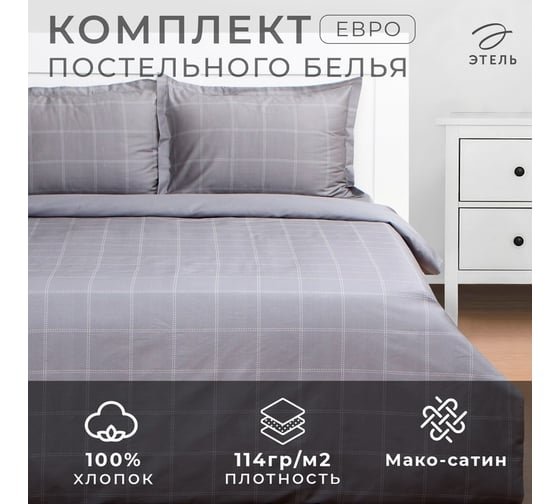 Комплект постельного белья Этель евро Cage: grey, 200x215, 215x240, 50x70+3 2 шт, мако-сатин, 114 г/кв.м 10060105