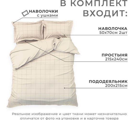 Комплект постельного белья Этель евро Cage: beige, 200x215, 215x240, 50x70+3 2 шт, мако-сатин, 114 г/кв.м 10060125