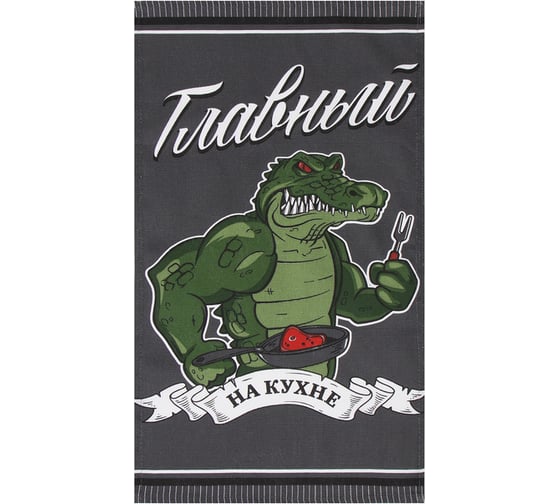Кухонный набор Доляна Главный на кухне 3 предмета: фартук 70x60 см,прихватка 20x20 см,полотенце 35x60 см-2шт 10221825