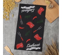 Полотенце Доляна кухонное Главный по мясу 35x60 см, рогожка, 100% хлопок, 160 г/кв.м 10221829