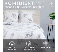 Комплект постельного белья Этель 1.5 спальный Флорена Экрю 143x215, 150x214, 70x70 2 шт, поплин 125 г/кв.м 1504615