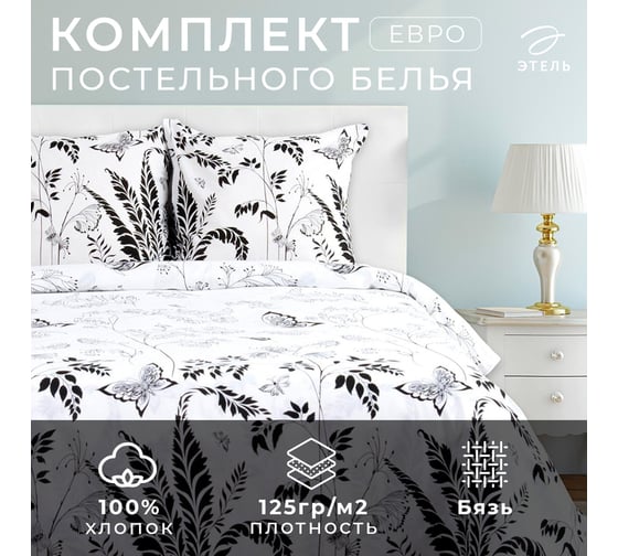 Комплект постельного белья Этель евро Легкость ночи 200x217 см, 220x240 см, 70x70 см 2 шт, 100% хлопок, бязь 125 1090432