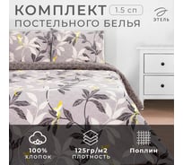 Комплект постельного белья Этель 1.5 спальный Парадайс вид 2 143x215 см,150x214 см, 70x70 см 2 шт, поплин 125 г/кв.м 2588702