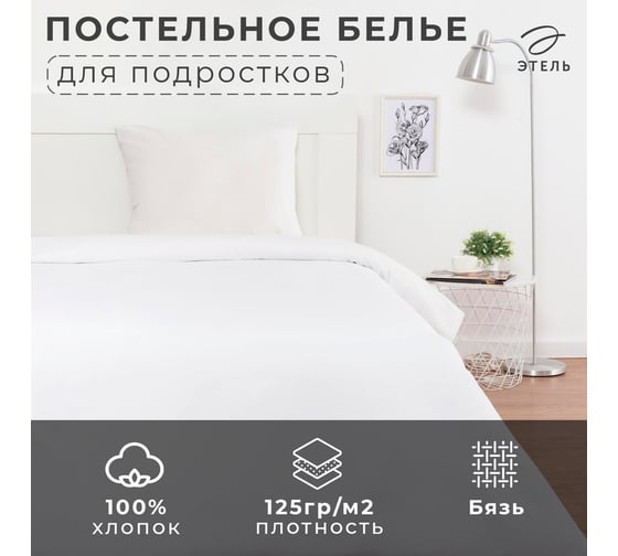 Комплект постельного белья Этель 1,5 спальный 143x215 см, 145x215 см, 70x70 см 1 шт, бязь отбеленная, 120 г/кв.м 1448794