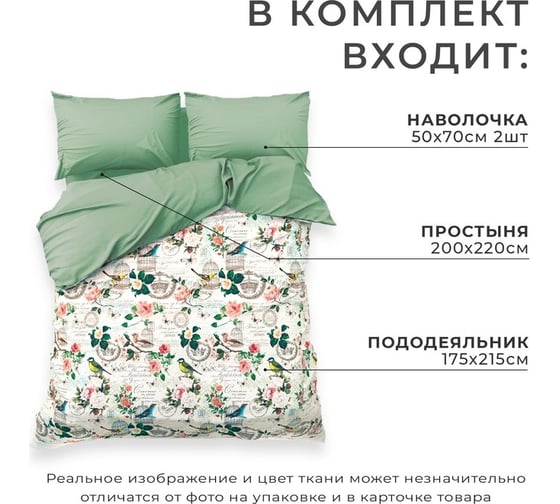 Комплект постельного белья Этель 2 спальный Счастье быть дома 175x215 см, 200x214 см,50x70 см 2 шт, мако-сатин 2759765