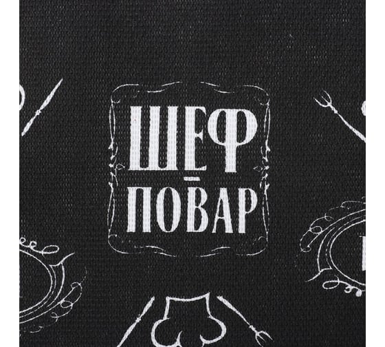 Полотенце Доляна кухонное Шеф-повар №1 35x60 см, 100% хлопок, рогожка 2785593
