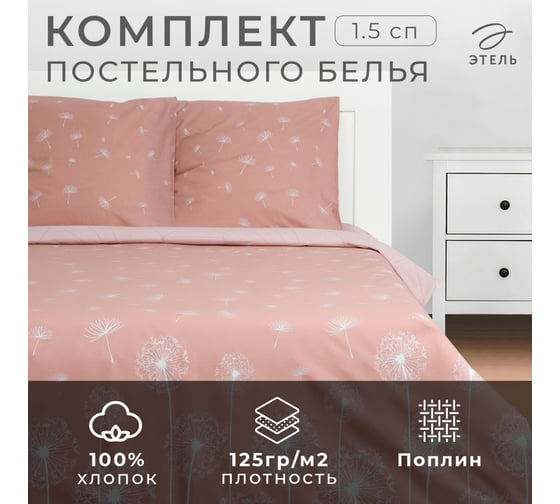 Комплект постельного белья Этель 1.5 спальный, Одуванчики (вид 1) 143x215 см, 150x214 см, 70x70 см - 2 шт., поплин 2759788