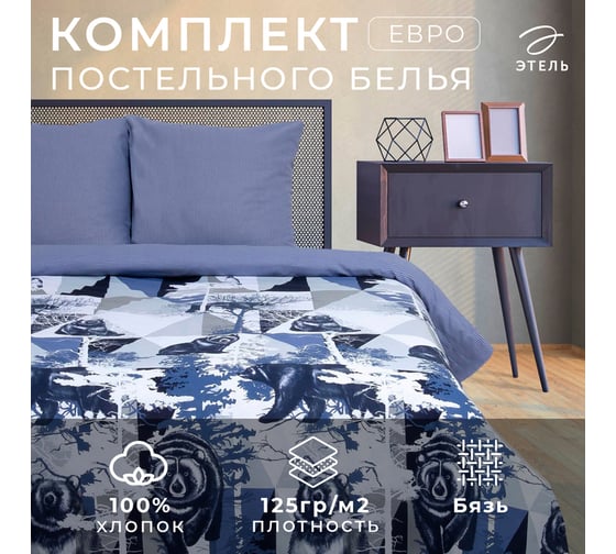 Комплект постельного белья Этель евро Геометрия леса 200x217 см, 220x240 см, 70x70 см - 2 шт., 100% хлопок, бязь125 г/м2 29683 2968336
