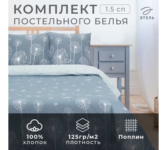 Комплект постельного белья Этель 1.5 спальный, Одуванчики (вид 2) 143x215 см, 150x214 см, 70x70 см - 2 шт., поплин 2759784