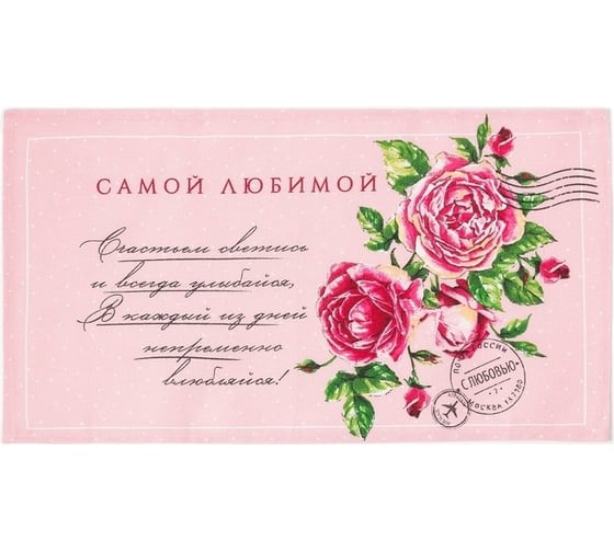Полотенце Доляна кухонное Самой любимой 35x60 см, 100% хлопок, 160 г/кв.м 4682732