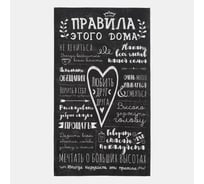 Полотенце Этель Правила дома 40x73 см, 100% хлопок, саржа 190 г/кв.м 4645858