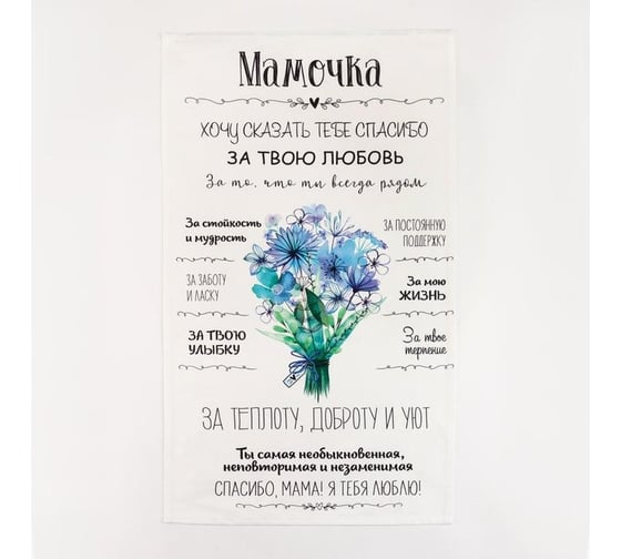 Полотенце Этель Мамочка 40x73 см, 100% хлопок, саржа 190 г/кв.м 5482303