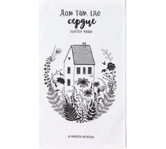 Полотенце Доляна кухонное Дом там где сердце 35x60 см, 100% хлопок, 160 г/кв.м 5423121