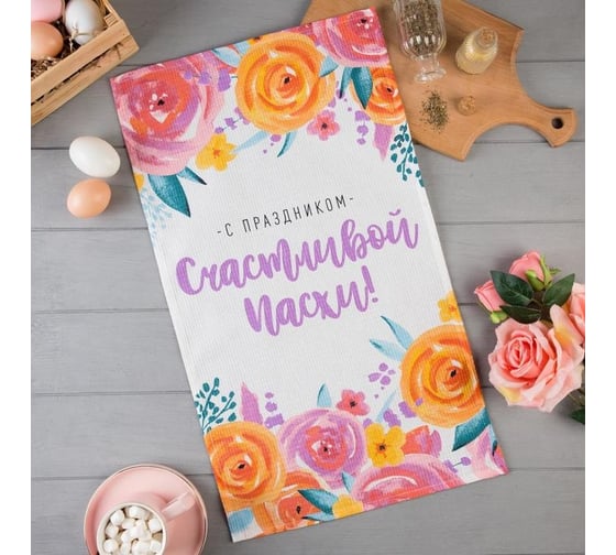 Полотенце Доляна Счастливой Пасхи! 35x60 см, 100% хлопок, вафля 160 г/кв.м 5511257
