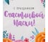 Полотенце Доляна Счастливой Пасхи! 35x60 см, 100% хлопок, вафля 160 г/кв.м 5511257 3