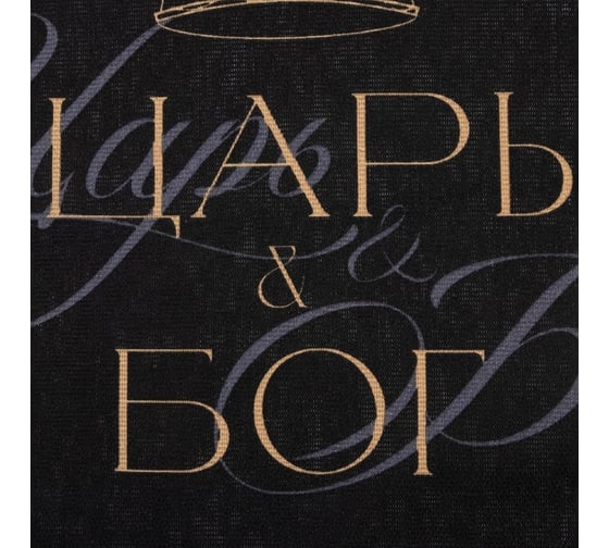 Полотенце Доляна кухонное Царь 35x60 см, 100% хлопок, 160 г/кв.м 7533926
