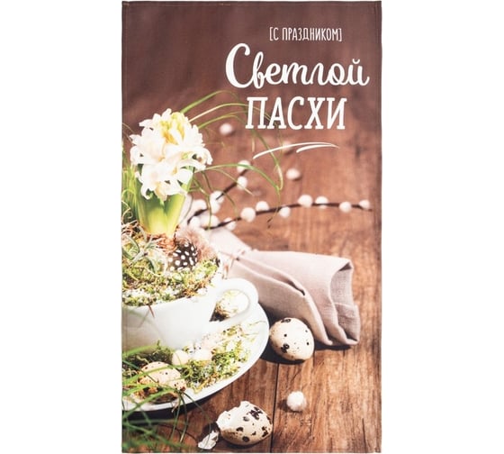 Полотенце Этель Светлой пасхи 40x73 см, 100% хлопок, саржа 190 г/кв.м 5423052