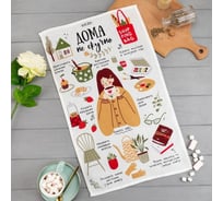 Полотенце Доляна кухонное Дома не скучно 35x60 см, 100% хлопок, 160 г/кв.м 5423123