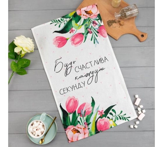 Полотенце Доляна кухонное Будь счастлива 35x60 см, 100% хлопок, 160 г/кв.м 5423130 1
